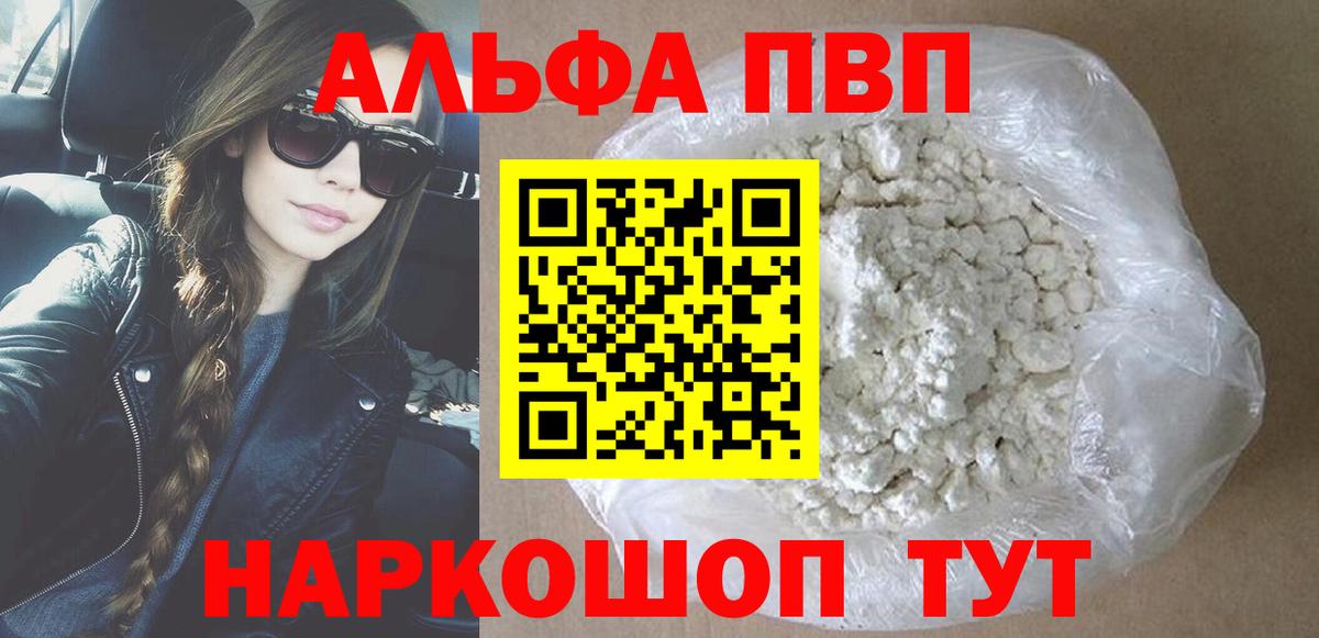 Alpha PVP  Вход с VPN  Архангельск  Alpha-PVP мука  Alfa_PVP кристаллы  Альфа ПВП крисы CK 