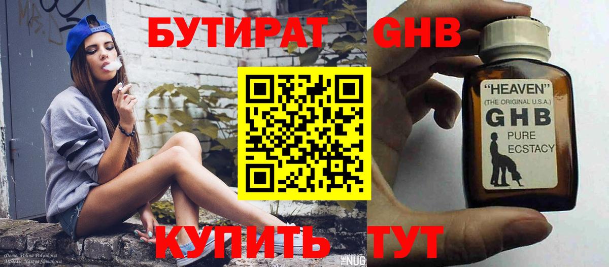 Архангельск  Бутират  Вход с VPN  БУТИРАТ жидкий экстази 