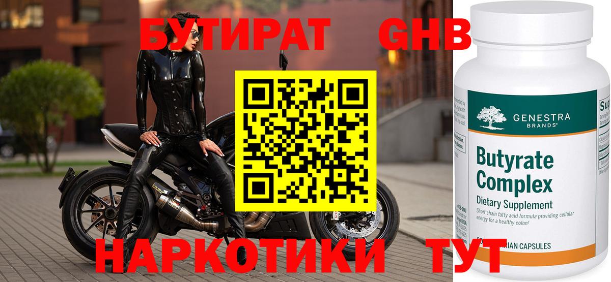 Бутират оксана Архангельск