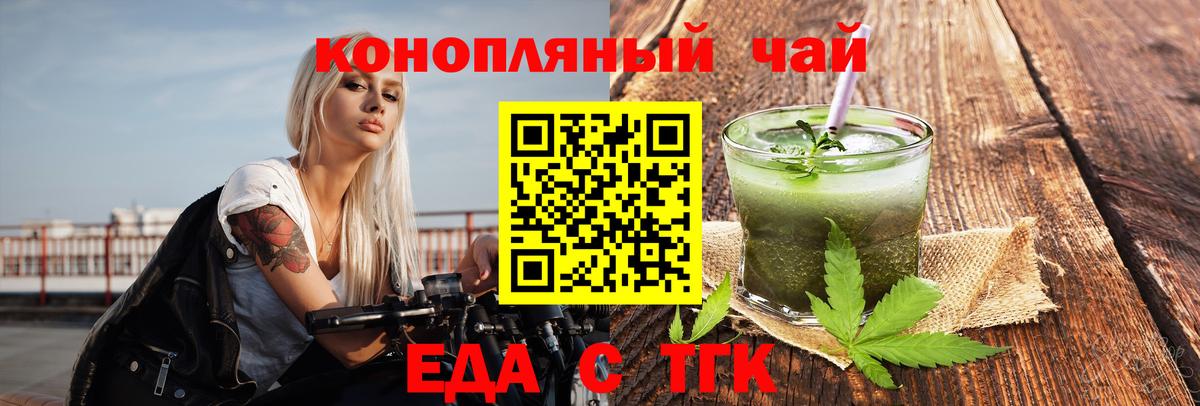 Еда ТГК конопля  Вход с VPN  Архангельск 