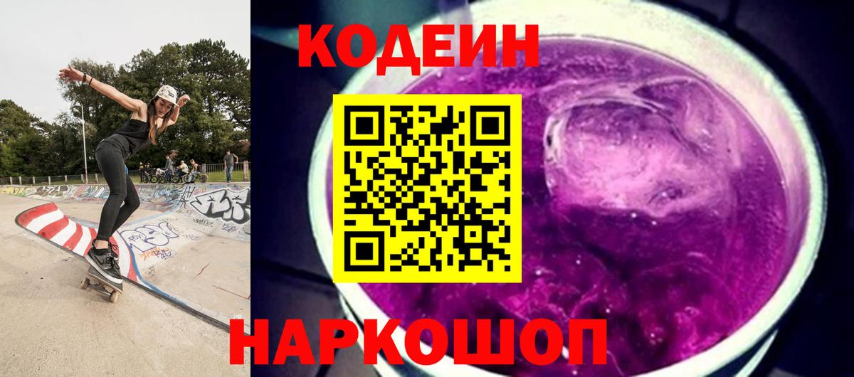 Кодеиновый сироп Lean напиток Lean (лин) Архангельск