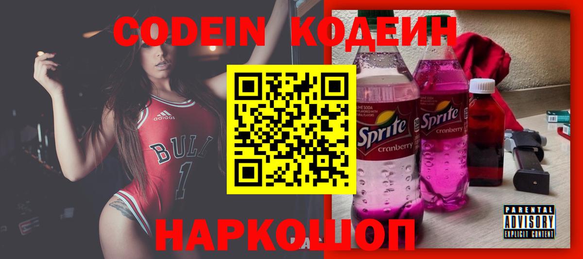 Кодеиновый сироп Lean напиток Lean (лин)  Вход с VPN  Архангельск 