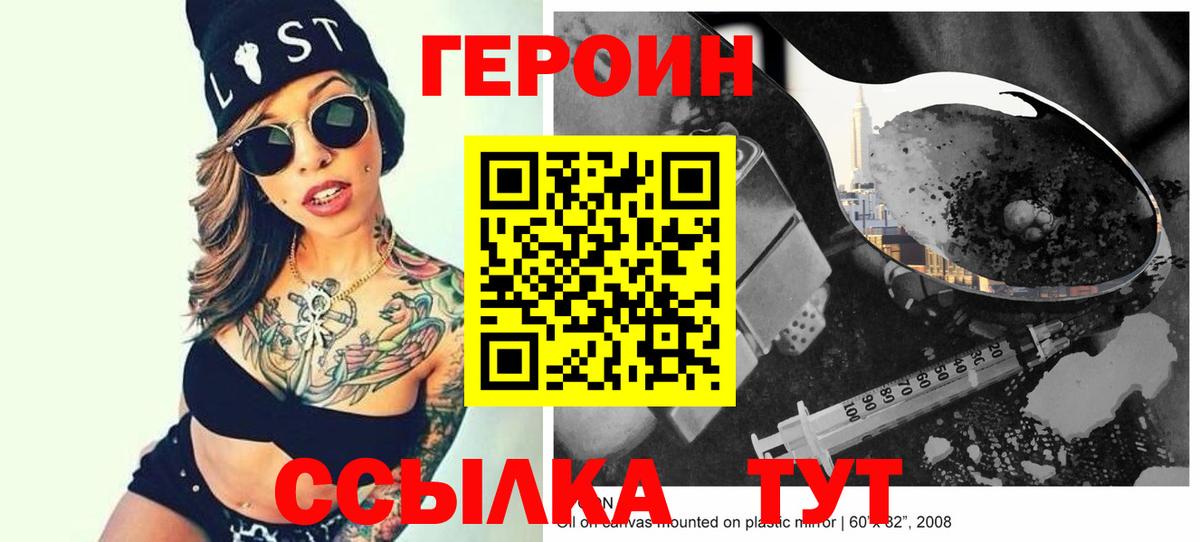 ГЕРОИН герыч  Вход с VPN  Героин  Архангельск 