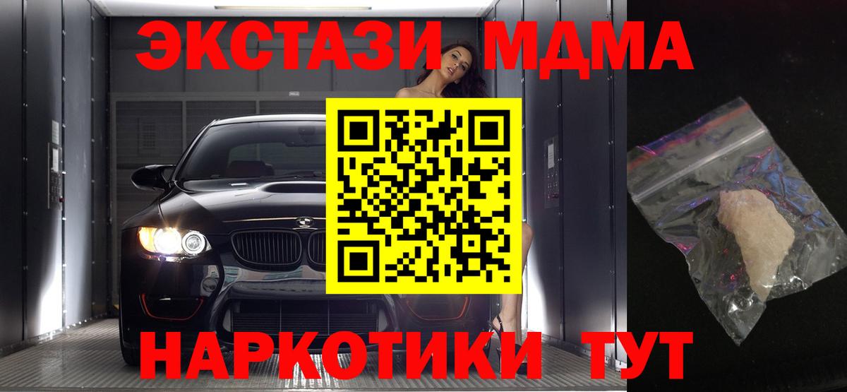 MDMA кристаллы Архангельск
