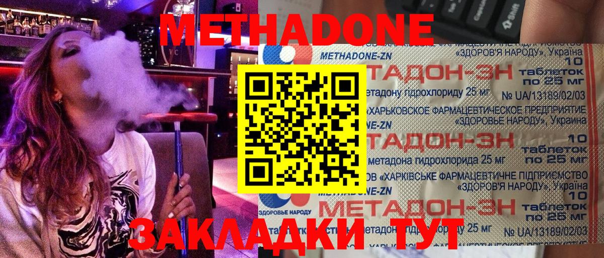 Метадон мёд  Метадон VHQ  Вход с VPN  Архангельск 